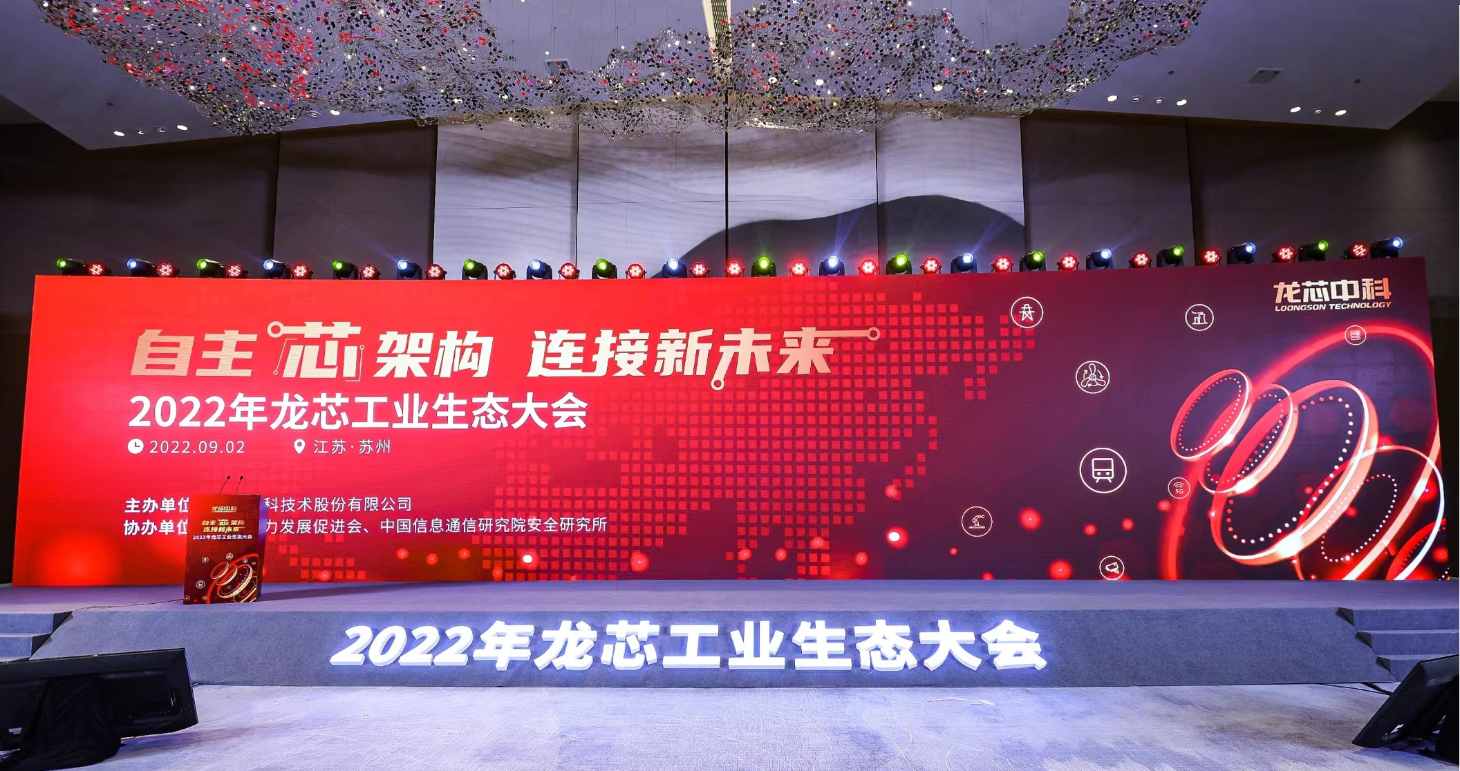 开云app注册-开云(中国)科技携多款”龙架构”产品亮相龙芯工业生态大会