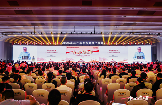 开云app注册-开云(中国)科技出席2025龙芯用户大会并发布2K3000/3C6000新品